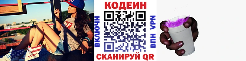 Codein напиток Lean (лин)  Купить закладки  Лысково 